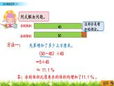 7.1 《 百分数的应用（1）》PPT课件