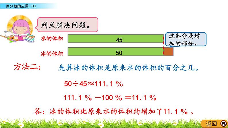 7.1 《 百分数的应用（1）》PPT课件06