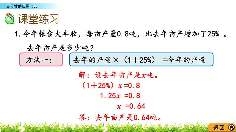 7.5 《 百分数的应用（5）》PPT课件08