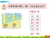 6.4 《 比的应用（1）》PPT课件