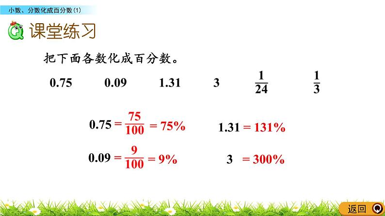 4.2 《 小数、分数化成百分数（1）》PPT课件07