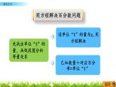 4.8 《百分?jǐn)?shù)-練習(xí)三（2）》PPT課件