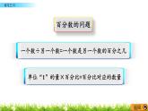 4.8 《百分?jǐn)?shù)-練習(xí)三（2）》PPT課件