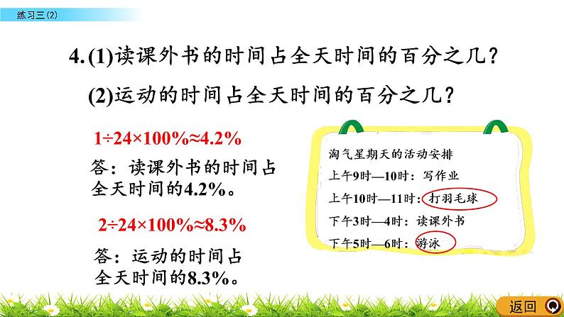 4.8 《百分数-练习三（2）》PPT课件第8页