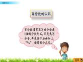 4.7 《百分?jǐn)?shù)-練習(xí)三（1）》PPT課件