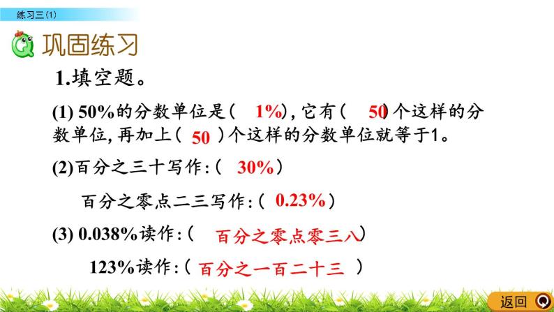 4.7 《百分数-练习三（1）》PPT课件06