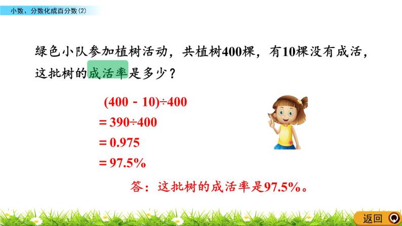 4.3 《 小数、分数化成百分数（2）》PPT课件04