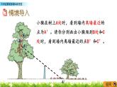 3.2 《 不同位置觀察物體的范圍》PPT課件