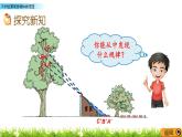 3.2 《 不同位置觀察物體的范圍》PPT課件