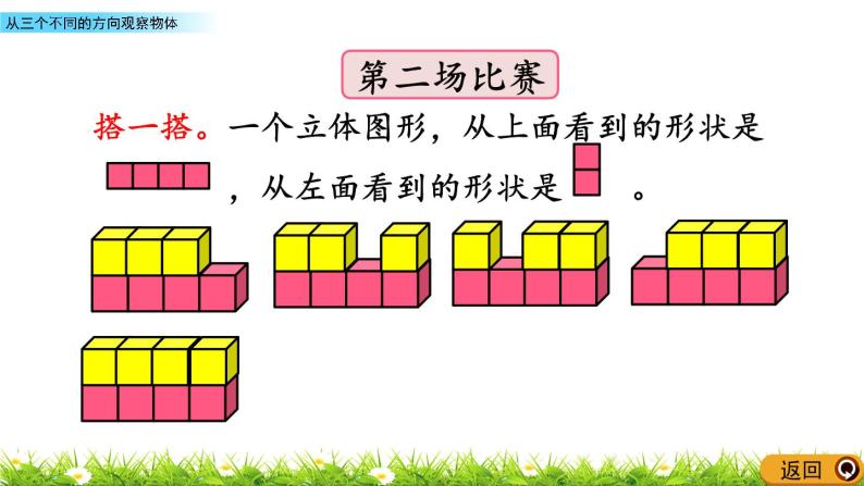 3.1 《 从三个不同的方向观察物体》PPT课件06