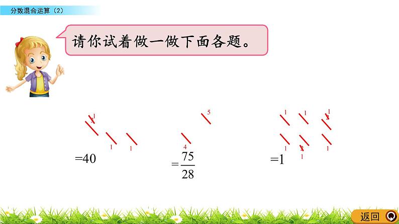 2.2 《 分数混合运算（2）》PPT课件第5页