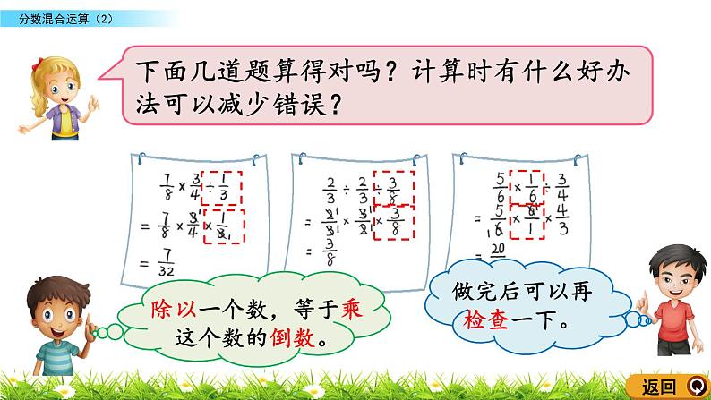 2.2 《 分数混合运算（2）》PPT课件第6页