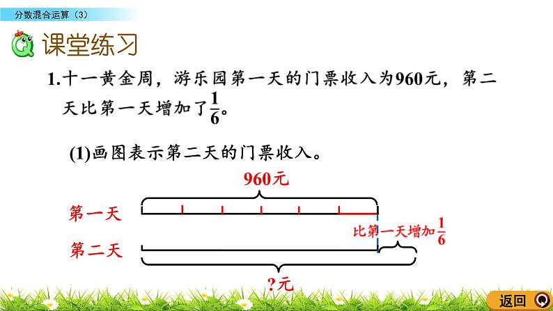 2.3 《 分数混合运算（3）》PPT课件08