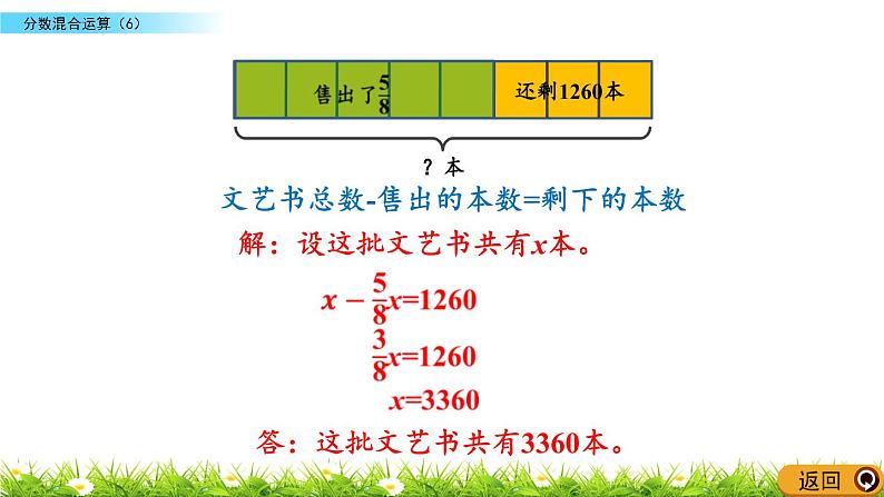 2.6 《 分数混合运算（6）》PPT课件07