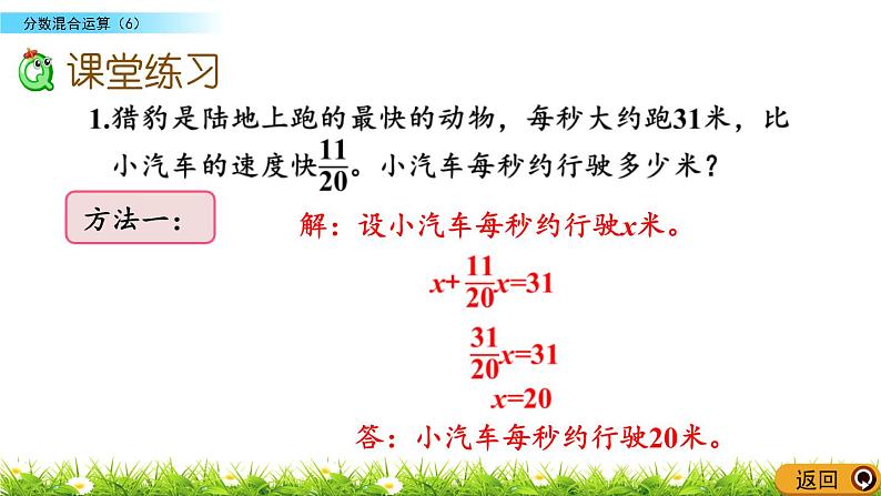 2.6 《 分数混合运算（6）》PPT课件08