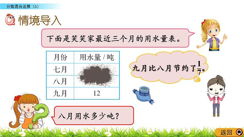 2.5 《 分数混合运算（5） 》PPT课件02