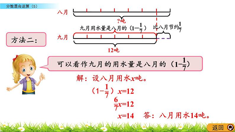 2.5 《 分数混合运算（5） 》PPT课件05