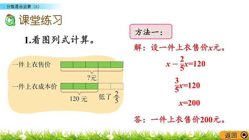 2.5 《 分数混合运算（5） 》PPT课件07