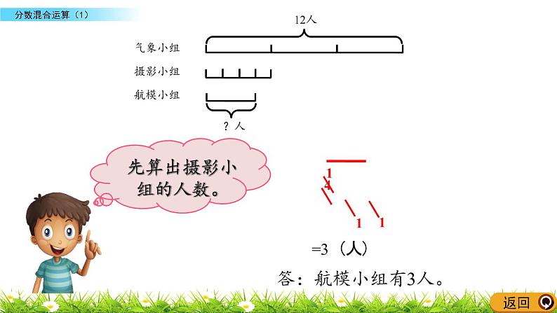 2.1 《 分数混合运算（1）》PPT课件06