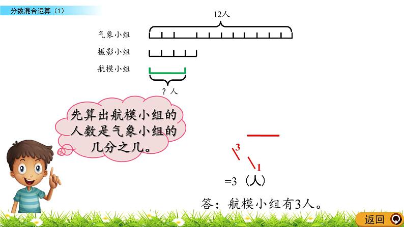 2.1 《 分数混合运算（1）》PPT课件07