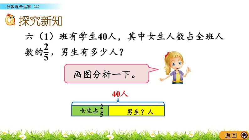 2.4 《 分数混合运算（4）》PPT课件04