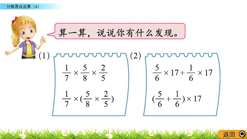 2.4 《 分数混合运算（4）》PPT课件07
