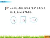 1.2 《 圓的認(rèn)識（2）》PPT課件