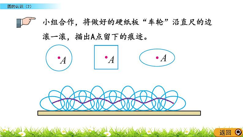 1.2 《 圆的认识（2）》PPT课件第8页