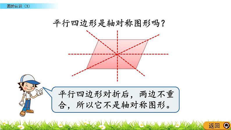 1.3 《 圆的认识（3）》PPT课件08