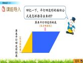 1.8 《 圆的面积（1）》PPT课件