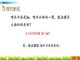 1.9 《圆的面积（2）》PPT课件