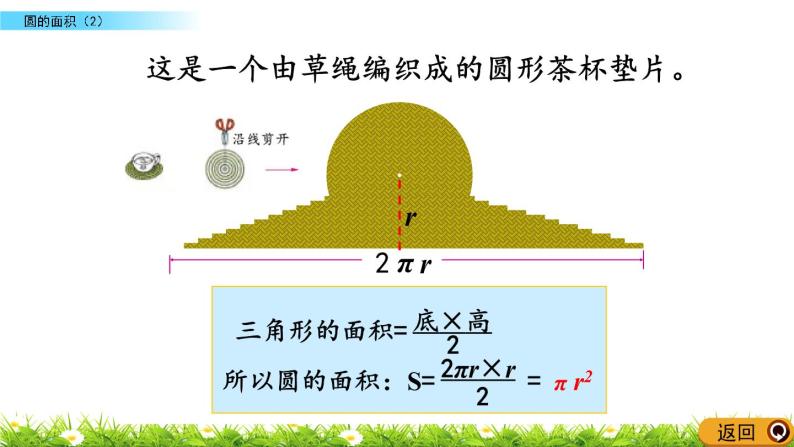 1.9 《圆的面积（2）》PPT课件07