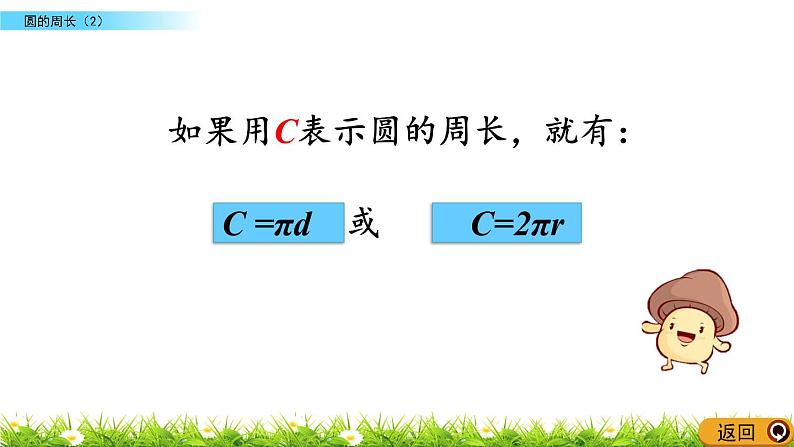 1.6 《 圆的周长（2）》PPT课件07