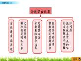 《整理與復(fù)習(xí)（2）》PPT課件