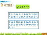 《整理與復(fù)習(xí)（3）》PPT課件