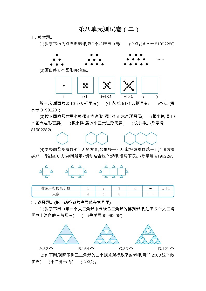 第八单元测试卷（二）01