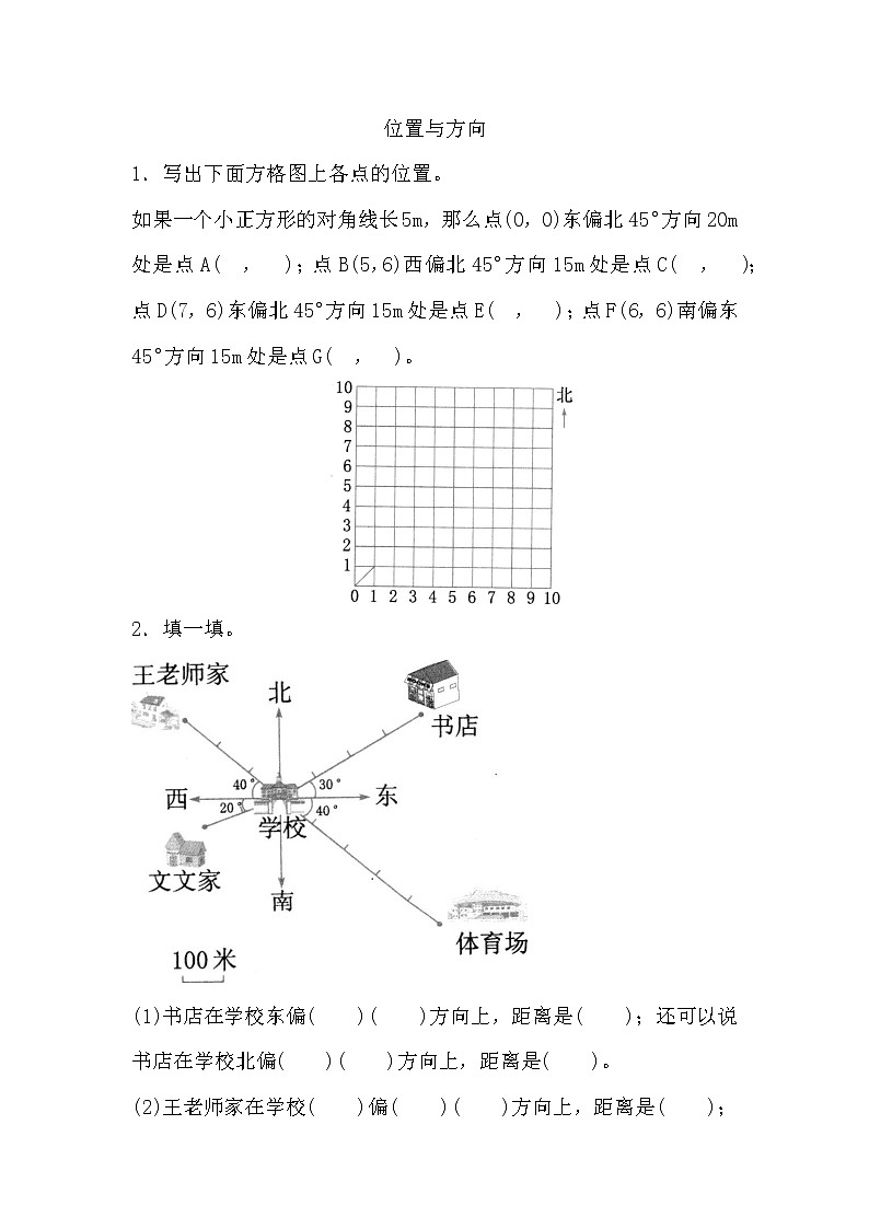 9.3《 位置与方向》同步练习 (1)01