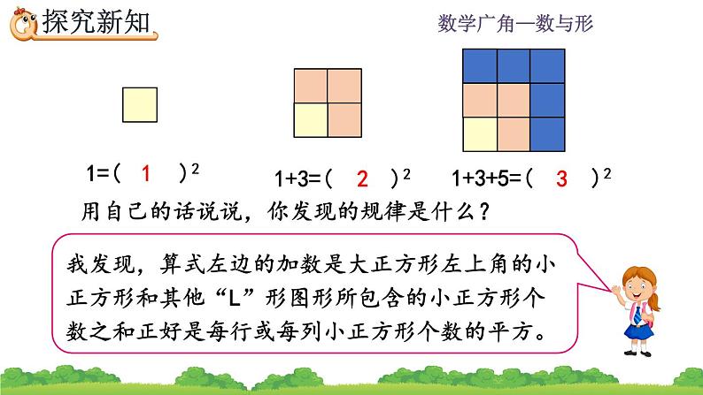 8.1《 运用数形结合发现规律》课件04