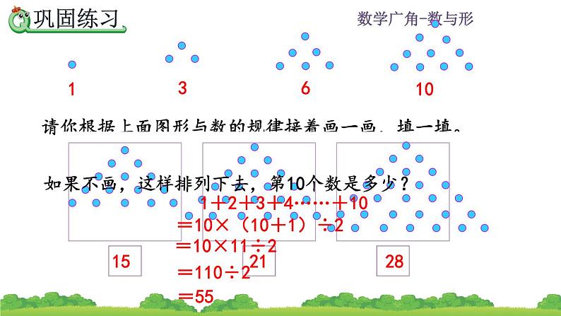 8.3《 练习二十二》课件06