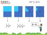 8.2《 运用数形结合计算》课件