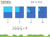 8.2《 运用数形结合计算》课件