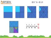 8.2《 运用数形结合计算》课件