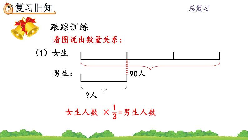 9.6《 练习二十三》课件08