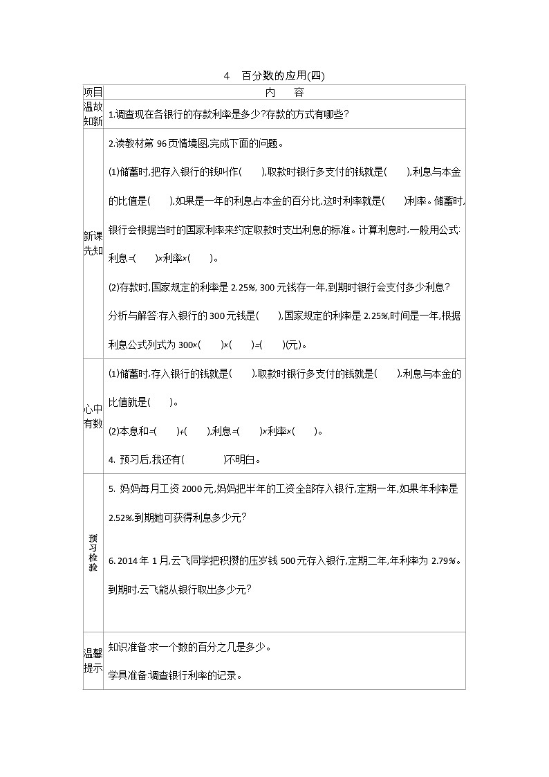 7.4《百分数的应用(四)》学案01