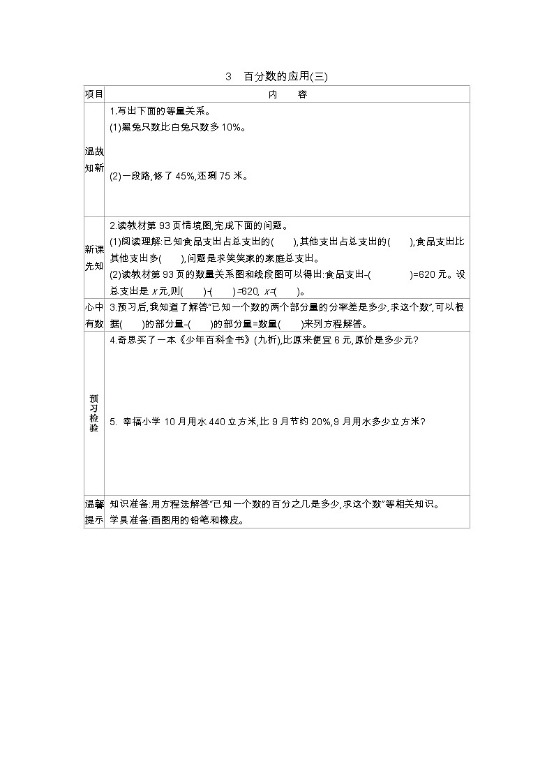 7.3《百分数的应用(三)》学案01