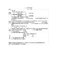 小学数学北师大版六年级上册4 这月我当家导学案及答案