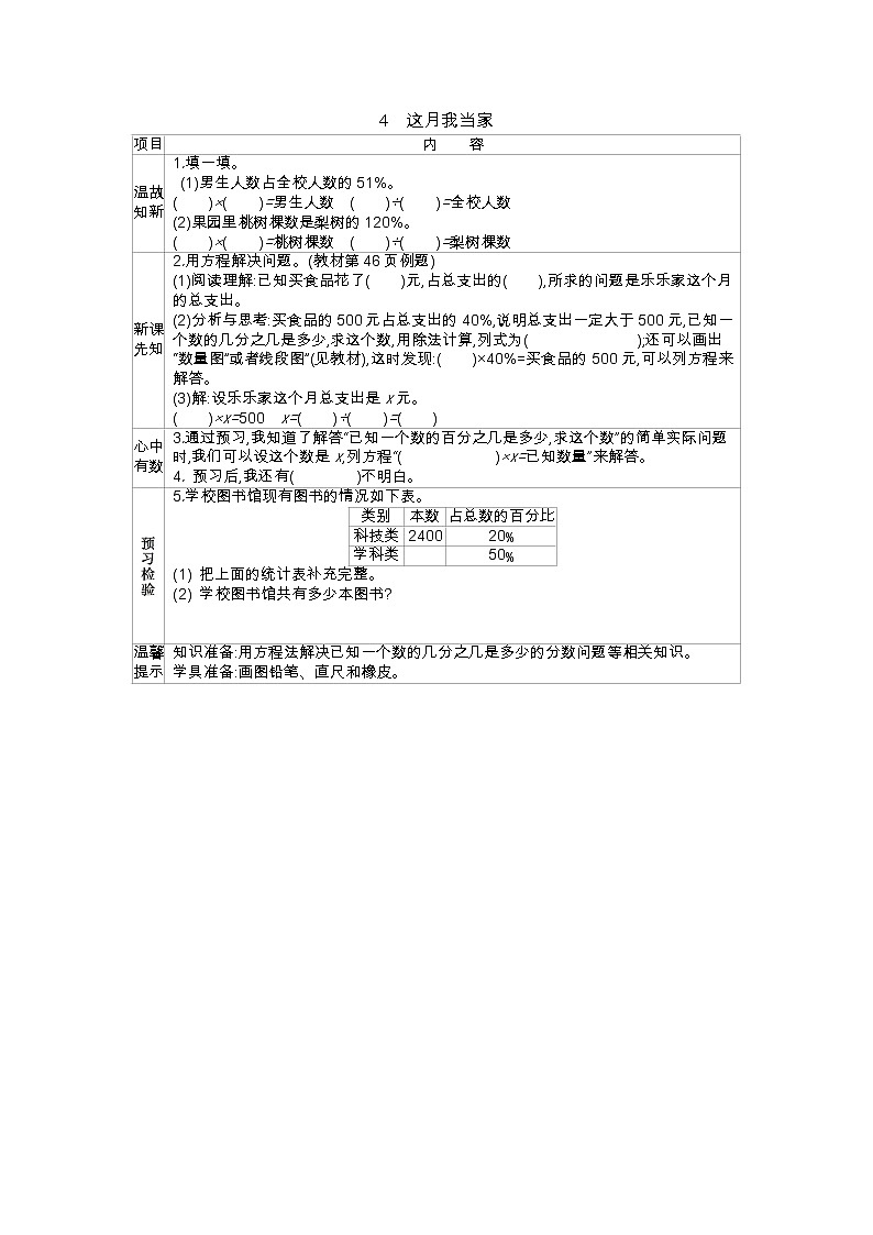 4.4《这月我当家》学案01