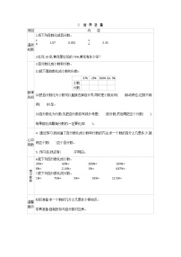 北师大版六年级上册四 百分数3 营养含量学案