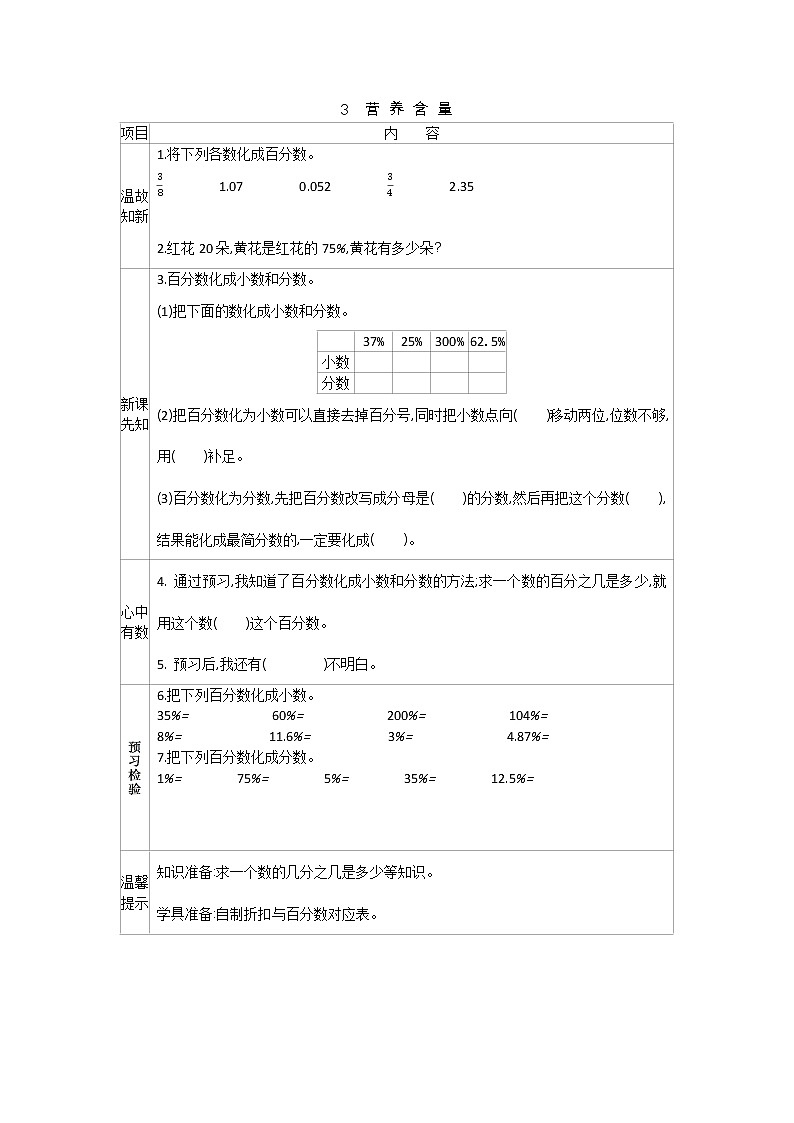4.3《营养含量》学案01