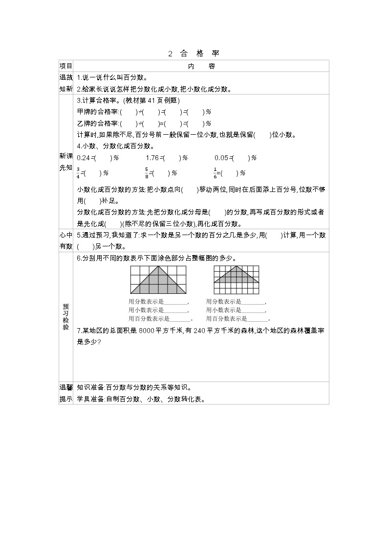 4.2《合格率》学案01